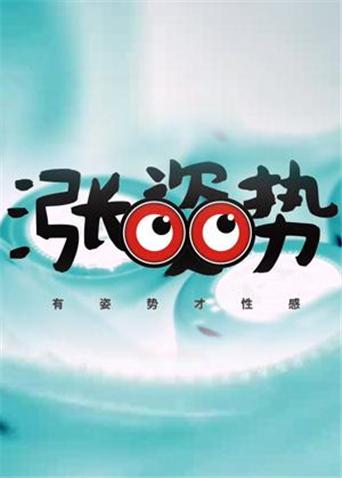 微在涨姿势 2017