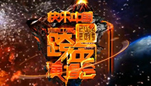 跨年演唱会短信互动宣传片
