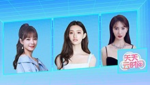第14期：林允金晨陪你精致宅！