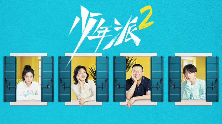 少年派2