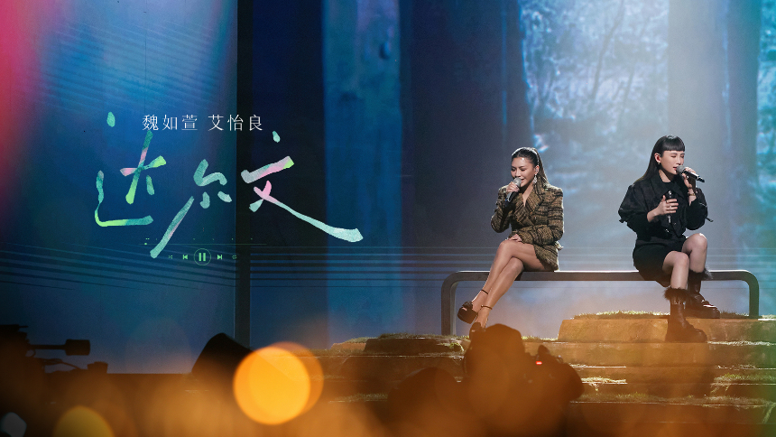 纯享版：魏如萱艾怡良《达尔文》