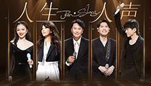 第12期：金曲盛典（下）