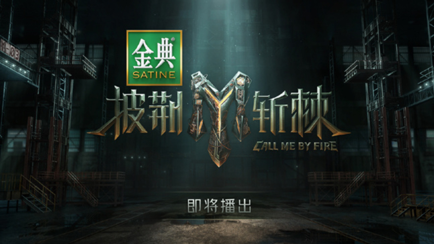 期待！《披荆斩棘》第三季发布主视觉与主题曲歌词