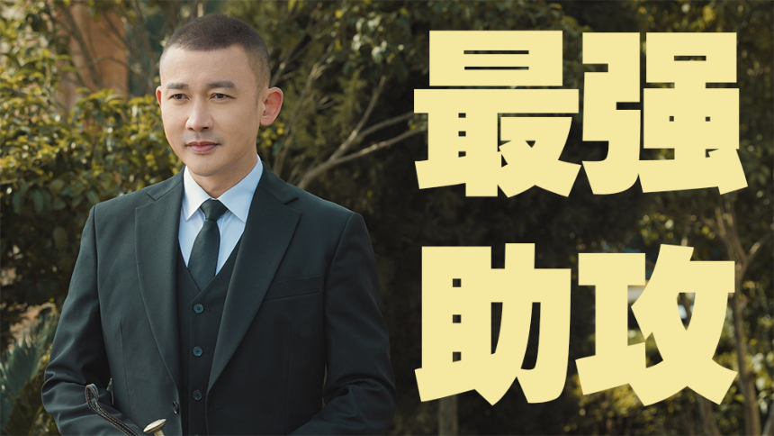 《以爱为营》花絮：“意宴万年”的最强助攻关向成