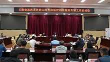 云南开展老君山科考工作