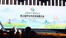 第三届怀化市旅游发展大会璀璨启幕