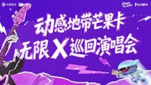“无限X”演唱会-合肥站宣传片
